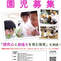 令和７年度 新入園児募集を行います。